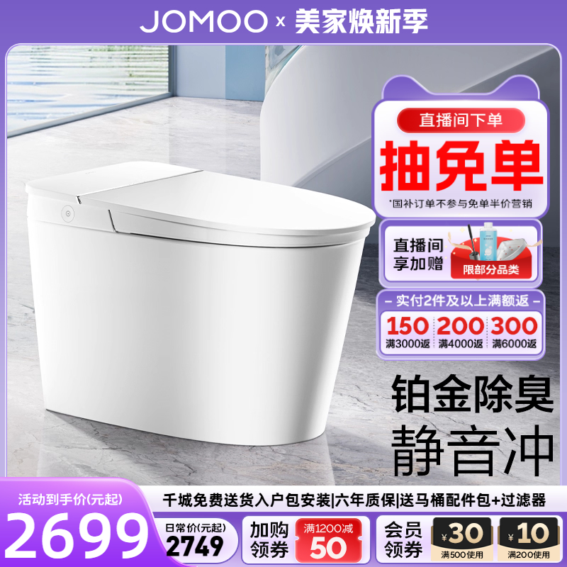 九牧无水压限制脚感冲水智能马桶
