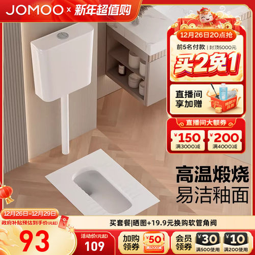 九牧蹲便器水箱套餐JOMOO