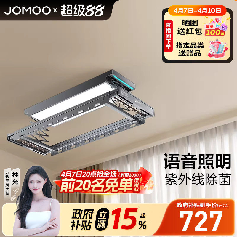 【补贴15%】九牧自动升降纤薄大屏照明离线语音智能动晾衣架