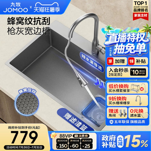 不锈钢水槽九牧套餐大容量