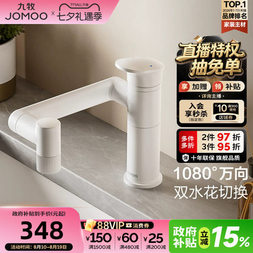 【政府补贴15%】九牧卫浴水龙头冷热两用万向旋转卫生间面盆台盆