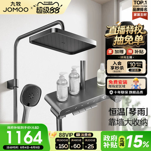 【政府补贴15%】九牧钢琴按键琴雨自动除垢恒温数显淋浴花洒