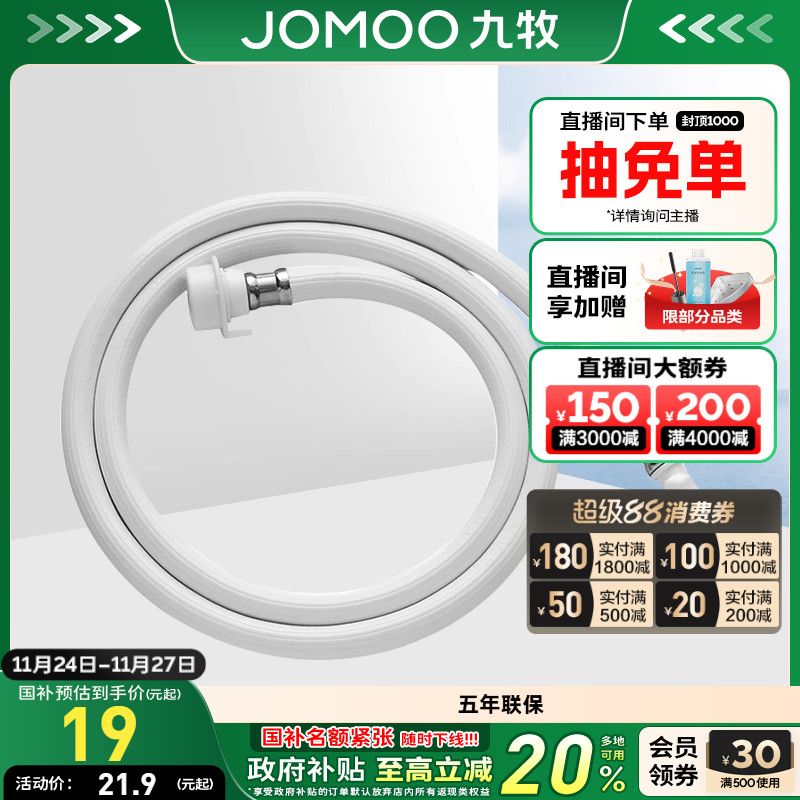 洗衣机PVC水龙头软管九牧