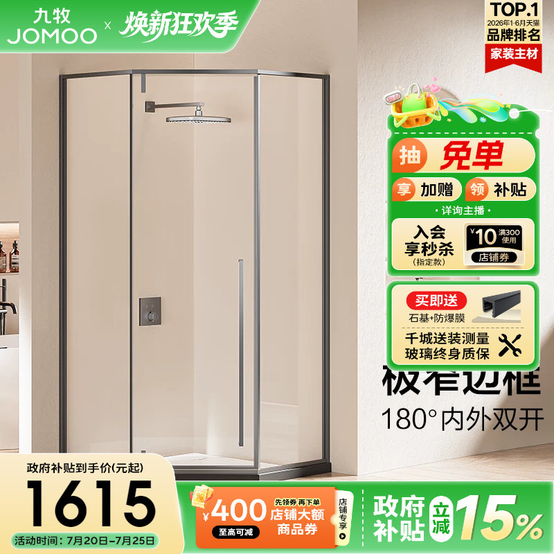 九牧钻石型淋浴房整体浴室不锈钢内外开门家用玻璃门隔断浴屏E17