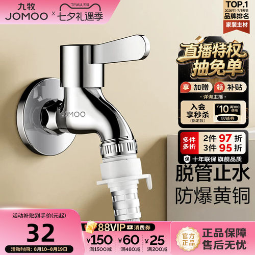 九牧加长4/6分快开自来水龙头