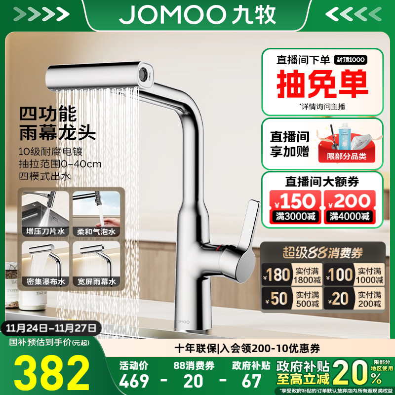 九牧瀑布出水四合一抽拉厨房龙头招财猫
