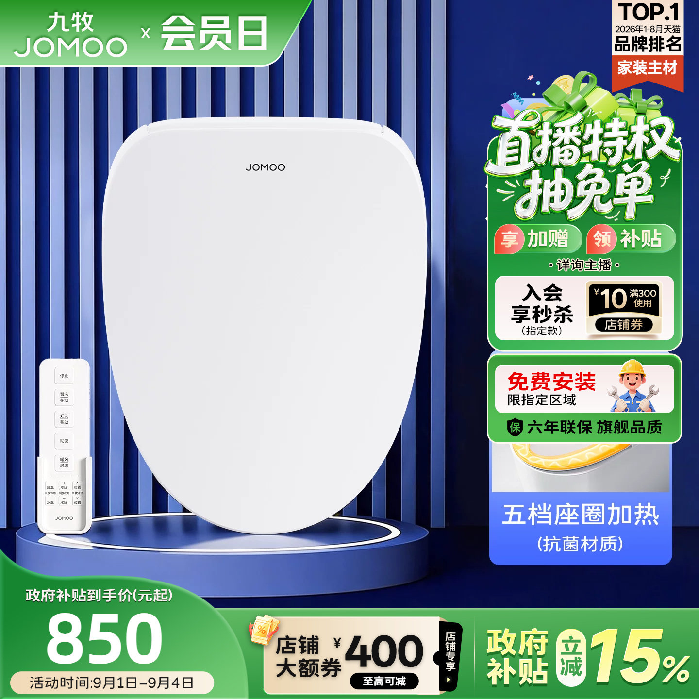 九牧智能马桶盖全自动家用通用电动坐垫加热冲洗屁股坐便盖板座圈图片