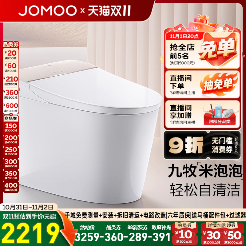 九牧智能马桶米泡泡自清洁旋风魔力泡智能坐便器