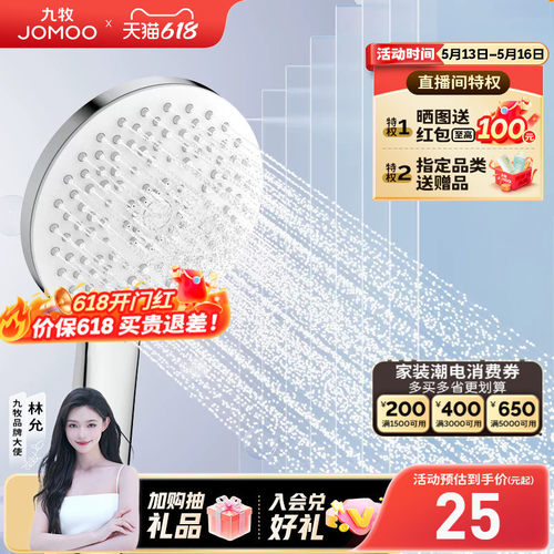【新品】九牧官方旗舰店手持花洒头喷头莲蓬头浴室家用淋浴器增压