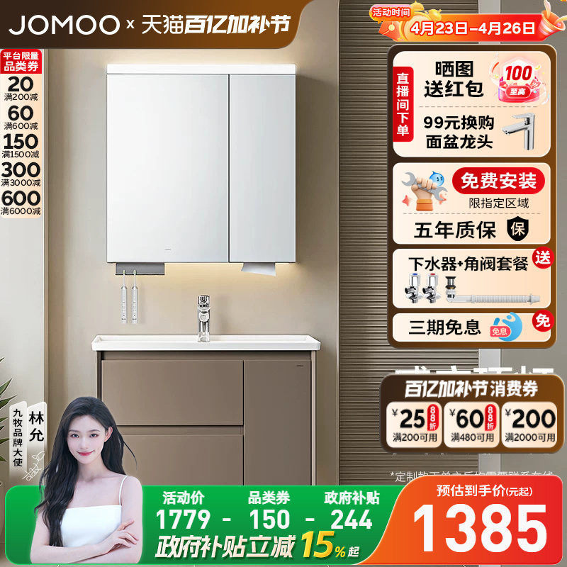 【定做30天】九牧卫浴智能感应浴室柜组合一体陶瓷洗脸盆洗漱台