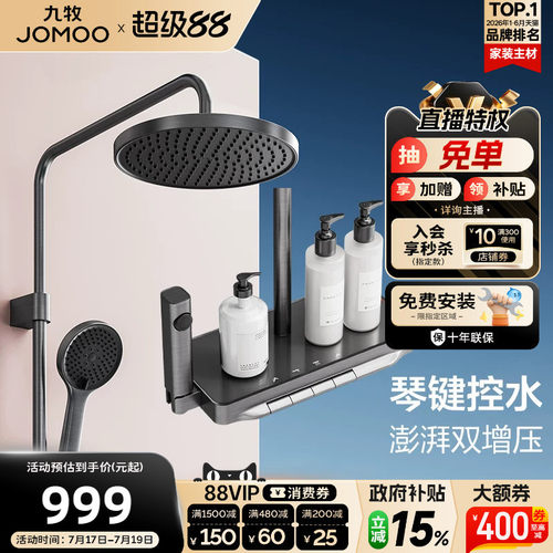 九牧挂墙可升降增压花洒套装