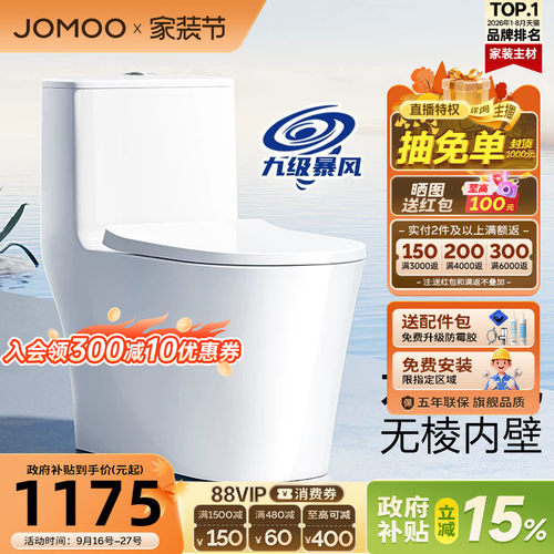 九牧双旋大管径节水马桶
