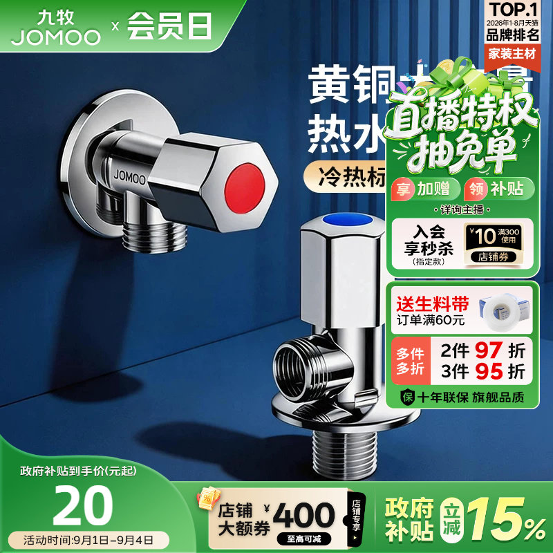 九牧冷热角阀三角阀家用止水阀图片