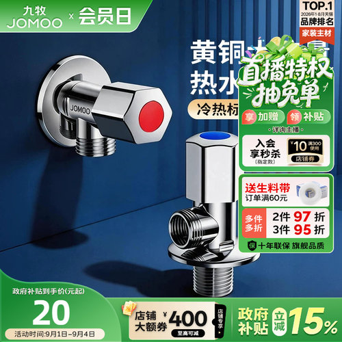 九牧冷热三角阀角阀黄铜热水器加厚阀门水龙头开关家用马桶止水阀-封面
