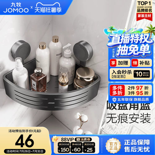 九牧浴室五金挂件双层稳固置物架