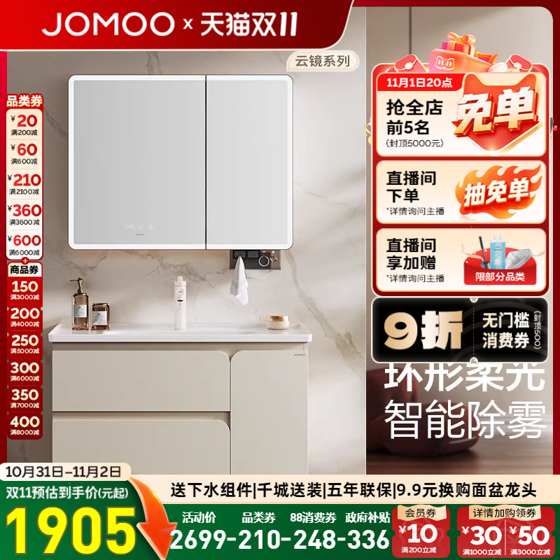 九牧卫浴智能除雾环形柔光洗手盆家用卫生间浴室柜组合陶瓷一体盆