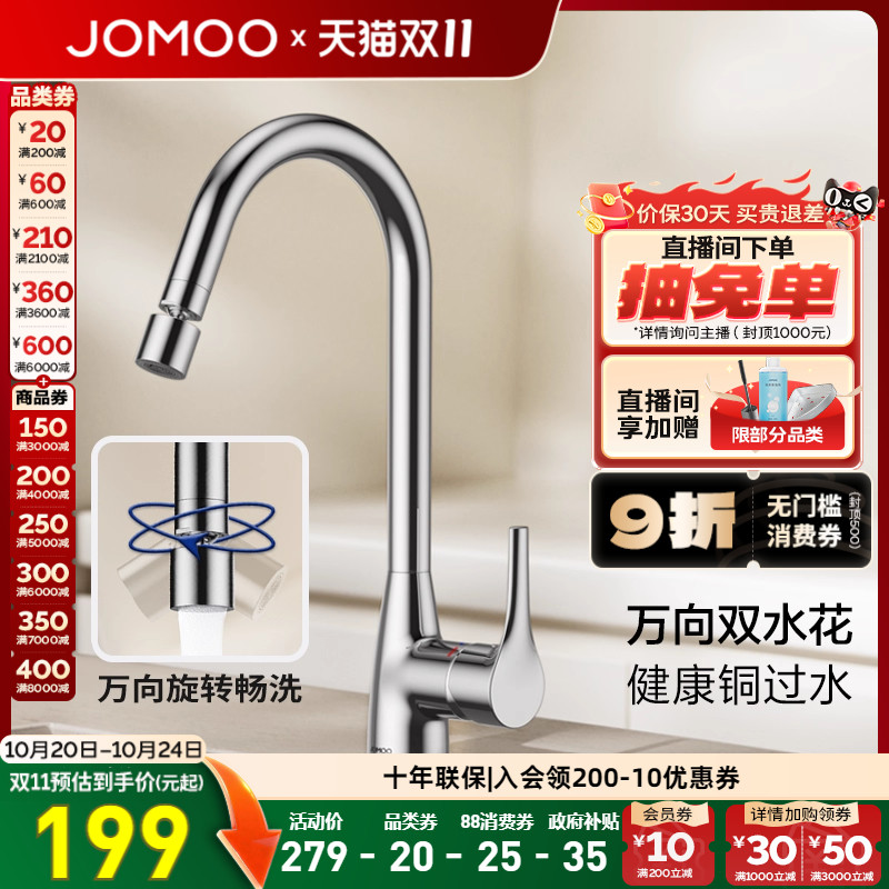九牧净铅冷热水龙头万向旋转