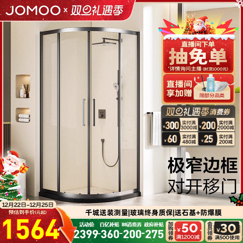 【定制】九牧弧扇形对开移门整体玻璃淋浴房卫生间干湿分离86S