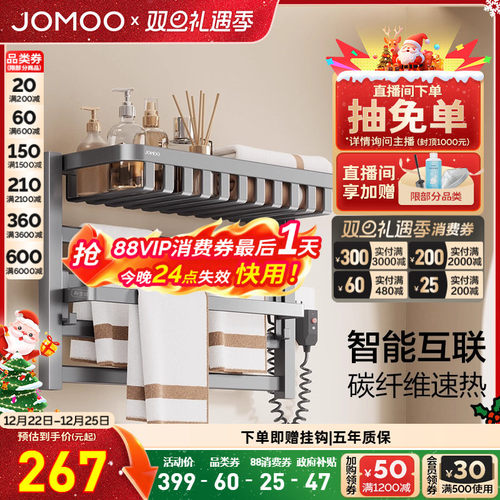 九牧官方卫浴智能加热数显除菌电热毛巾架网篮大容量碳纤维速热