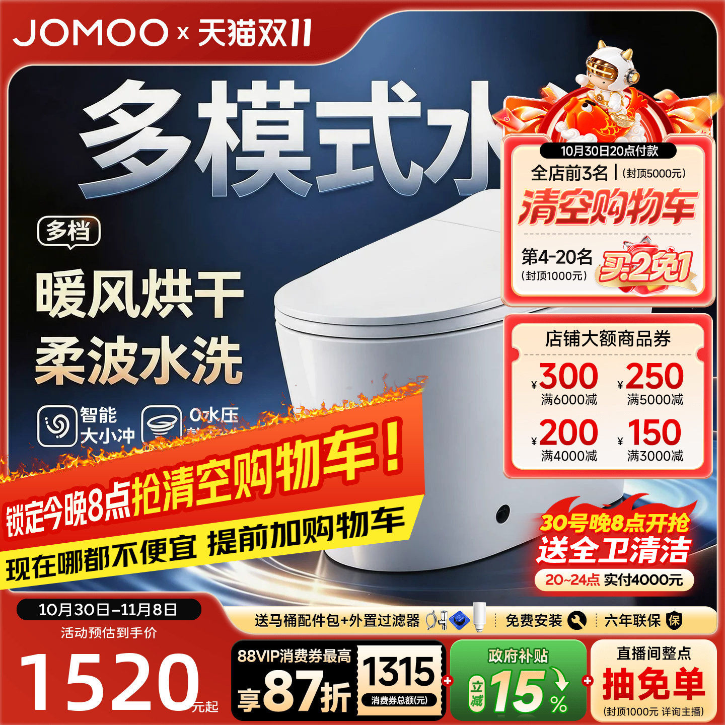 九牧智能马桶2026新款电动一体式坐便器家用正品可冲洗屁股S320I