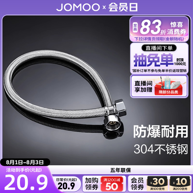 九牧304不锈钢编织进水软管