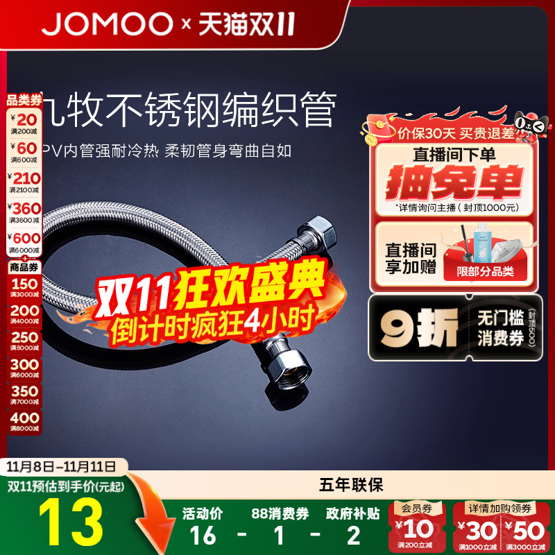 九牧不锈钢编织进水软管冷热