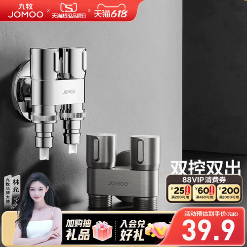 九牧卫浴双控双出小巧精致省空间自动止水洗衣机通用多功能款角阀
