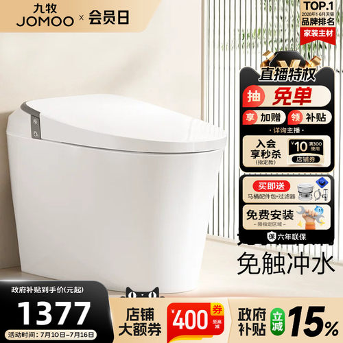 【九牧33年专注高端卫浴】【整机质保6年】