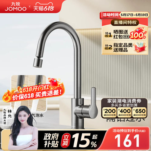 九牧厨房龙头防溅水槽冷热