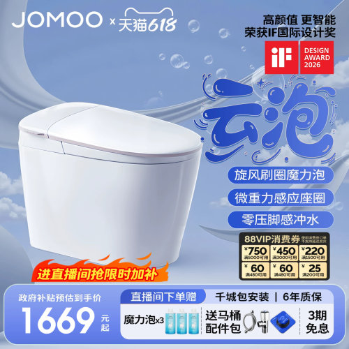 九牧轻智能马桶刷圈泡