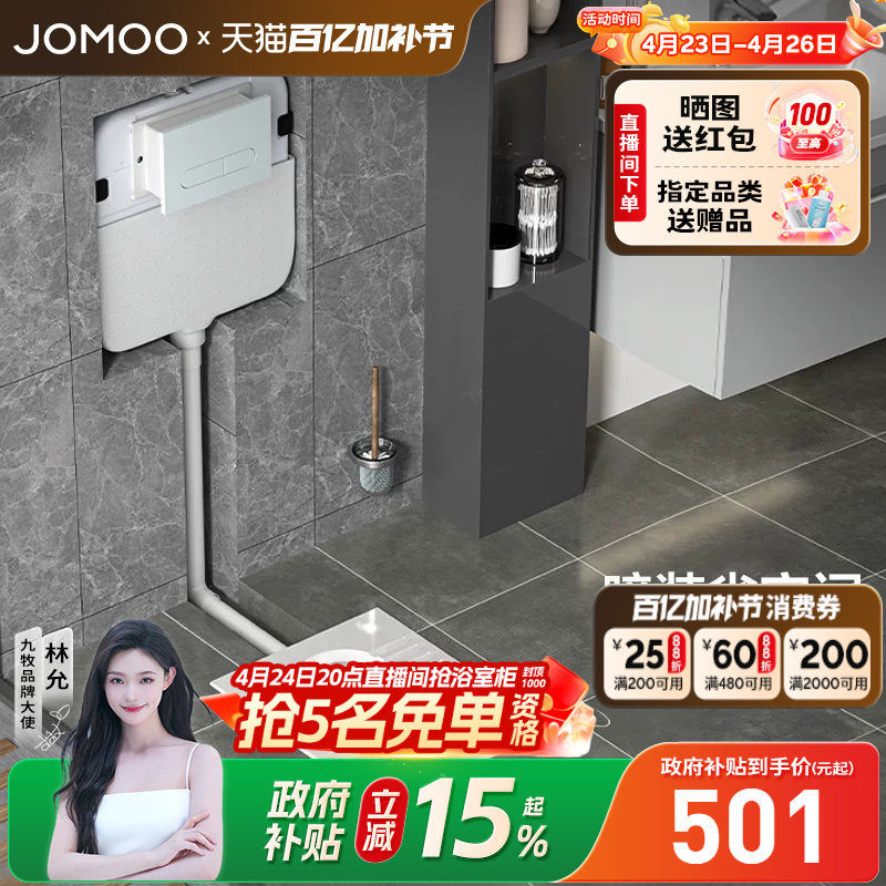 【政府补贴15%】九牧隐藏式水箱嵌入式蹲坑陶瓷蹲便器入墙式水箱