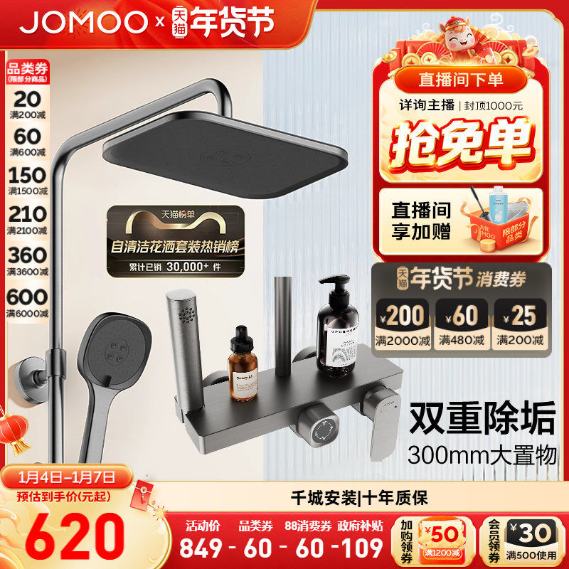 【直播间补贴】九牧自动除垢喷枪置物淋浴花洒套装卫生间家用花洒