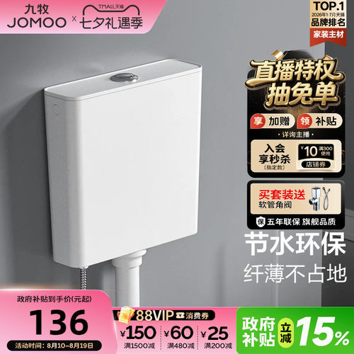 九牧多款水箱可选(搭蹲便器)