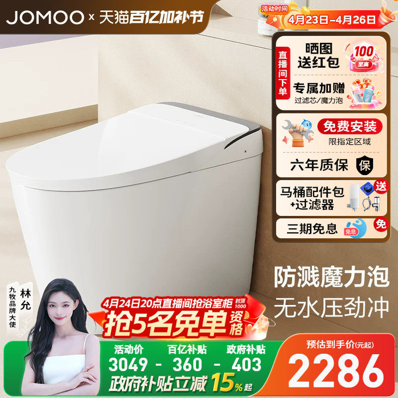 【政府补贴15%】九牧智能马桶卫浴节水电动一体智能坐便器S680
