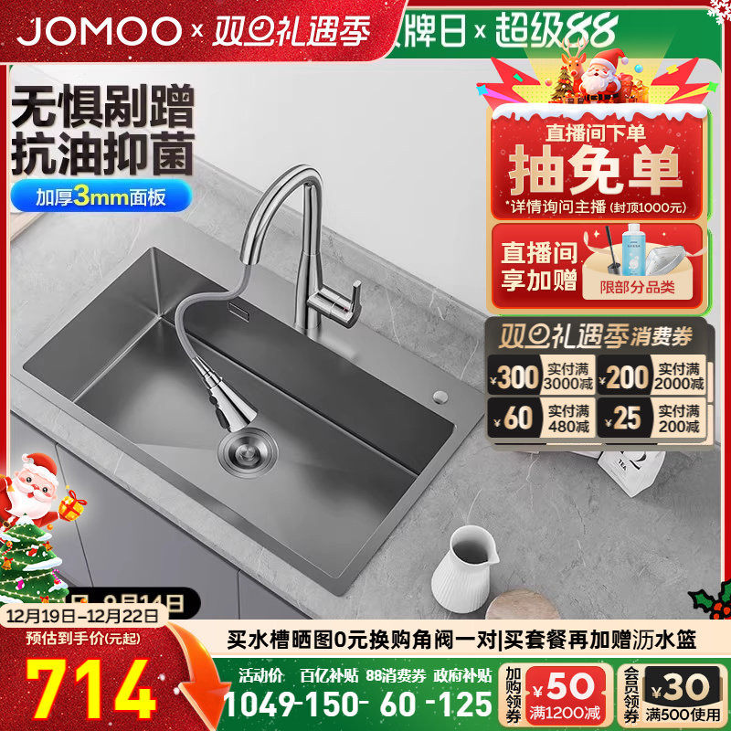 九牧水槽纳米钛日式收纳槽