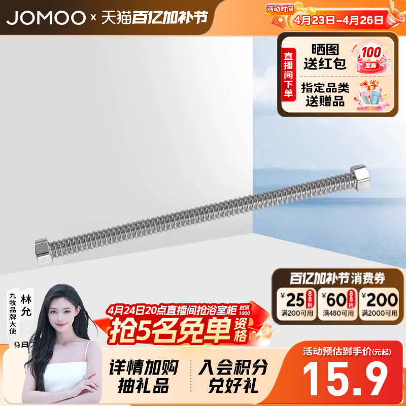 JOMOO九牧软管接水龙头304不锈钢波纹双扣热水器水槽马桶可用家用