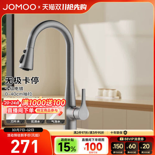 九牧三出水抽拉厨房水龙头