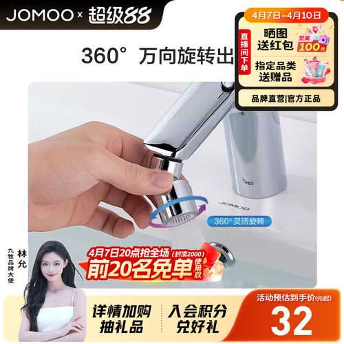 九牧出水可旋转神器配件防溅头