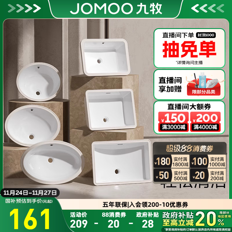 九牧多尺寸椭圆/方形抗菌台下盆