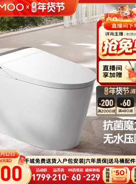 【补贴15%】九牧卫浴智能马桶抗菌家用小户型一体智能坐便器s680P