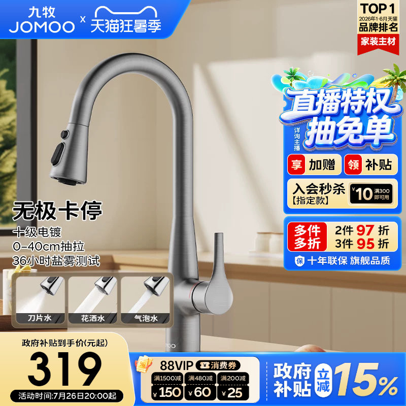 【政府补贴15%】九牧水龙头抽拉式厨房水槽冷热洗菜盆悬停防溅