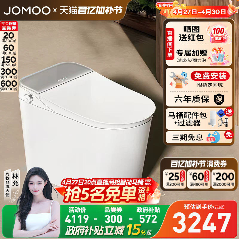 【政府补贴15%】九牧智能马桶魔力泡全自动一体智能坐便器S780