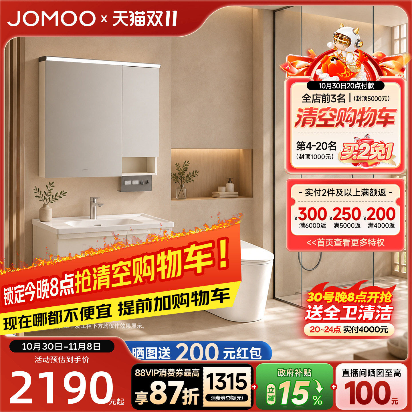 九牧智能马桶铝合金浴室柜无顶喷琴键淋浴花洒家用浴室全家桶套装