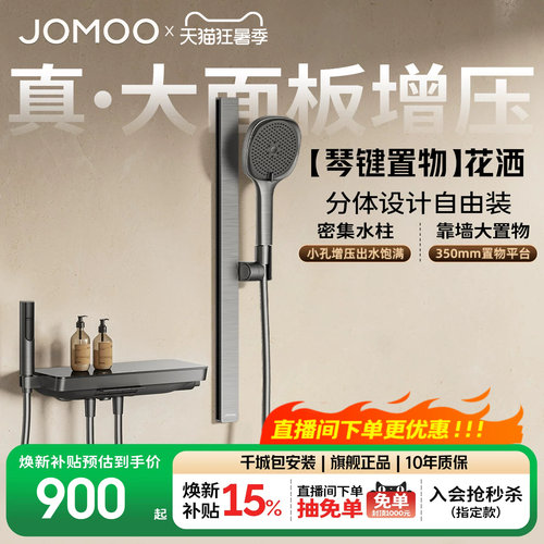 【政府补贴15%】九牧琴键分体置物方管可升降淋浴花洒套装