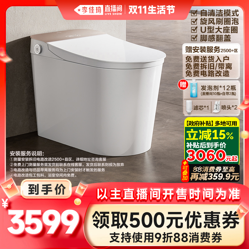 【李佳琦直播间生活节】九牧全家欢自清洁免触U型大坐圈智能马桶