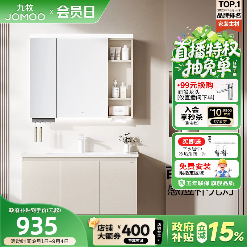 九牧卫浴现代简约浴室柜组合奶油图片