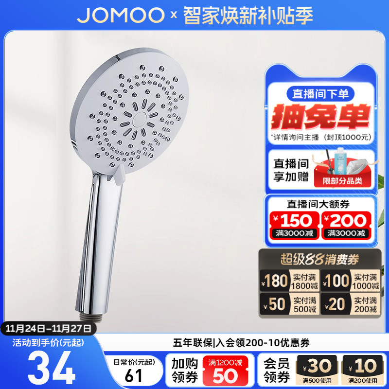JOMOO/九牧花洒喷头淋浴喷头软管