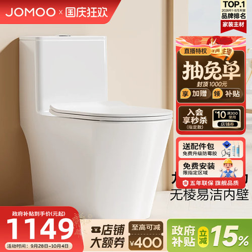 【政府补贴15%】九牧卫浴双旋虹吸陶瓷马桶节水家用坐便器11322