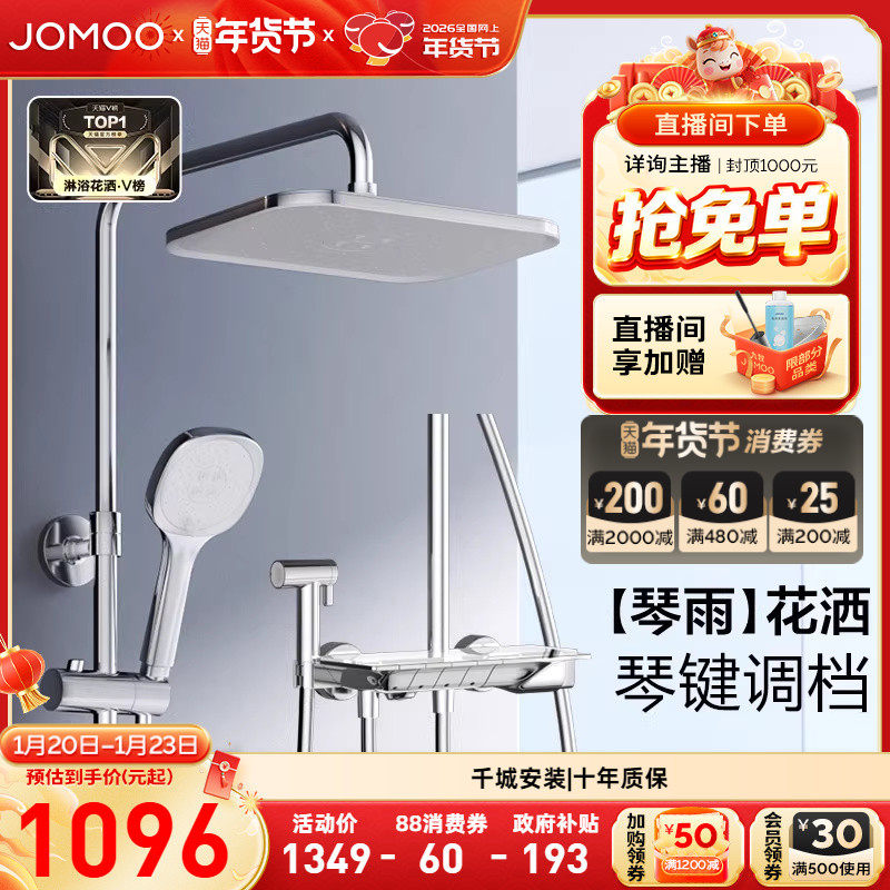 九牧琴雨钢琴按键花洒卫浴淋浴花洒套装浴室明装淋雨卫生间,家装主材,恒温花洒套装,淘宝优惠券,粉丝福利购,淘宝优惠卷