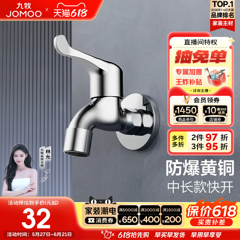 九牧官方旗舰店卫浴水龙头单冷款家用拖把池不锈钢洗衣机通用快开